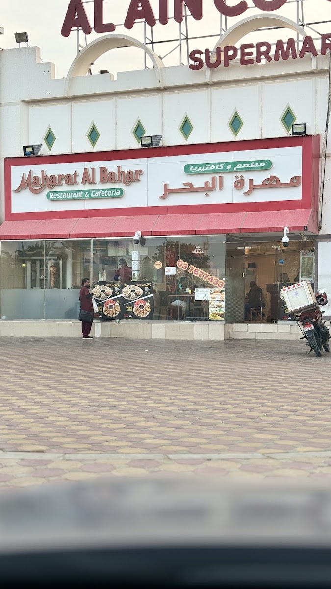 Maharat Al Bahar Restaurant & Cafeteria Photos 2